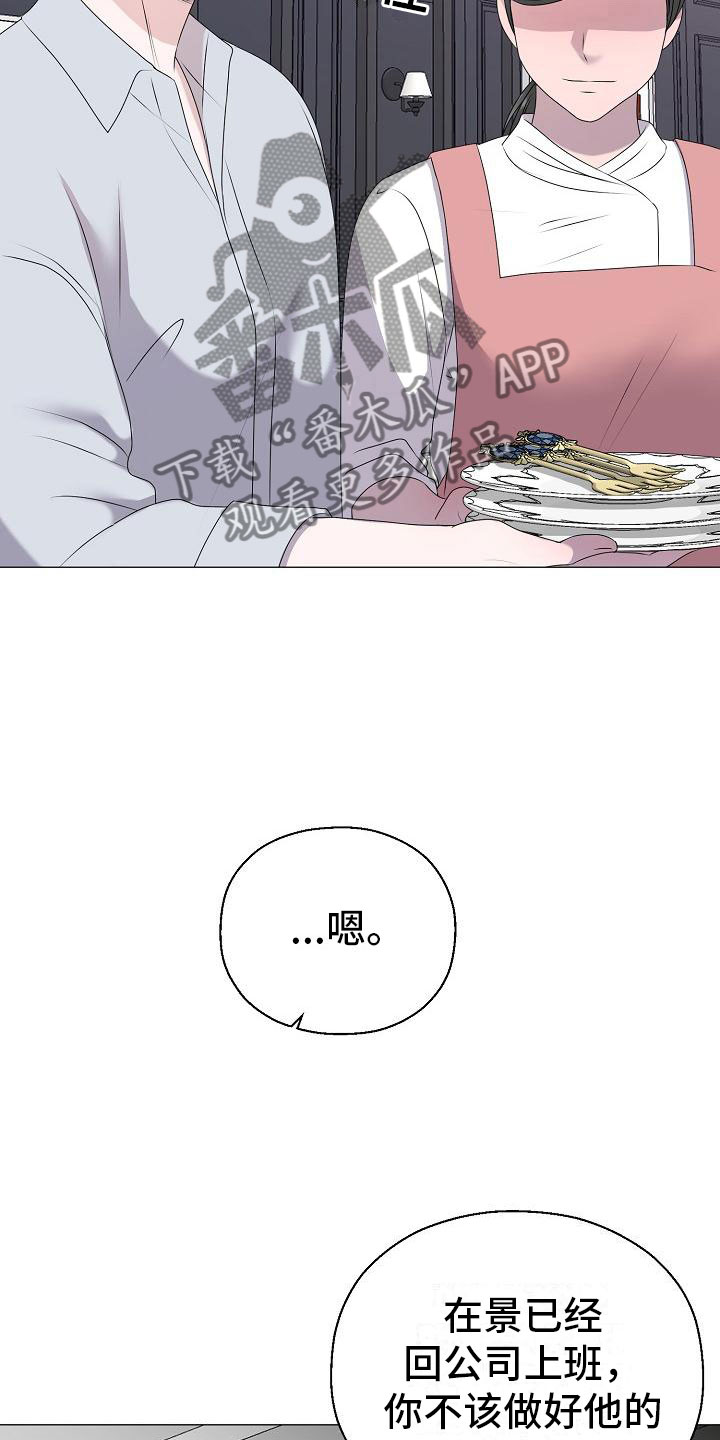 《占为己有》第13章雷区 第25页