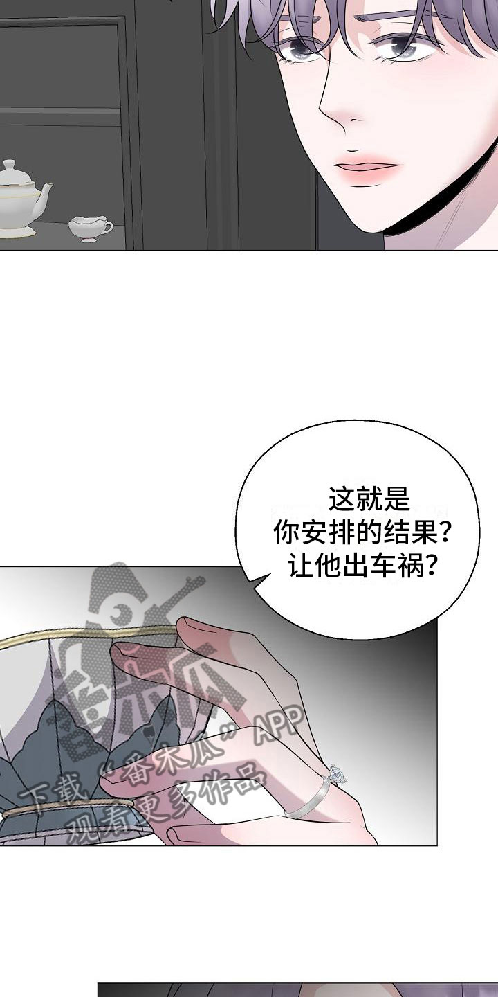 《占为己有》第13章雷区 第27页