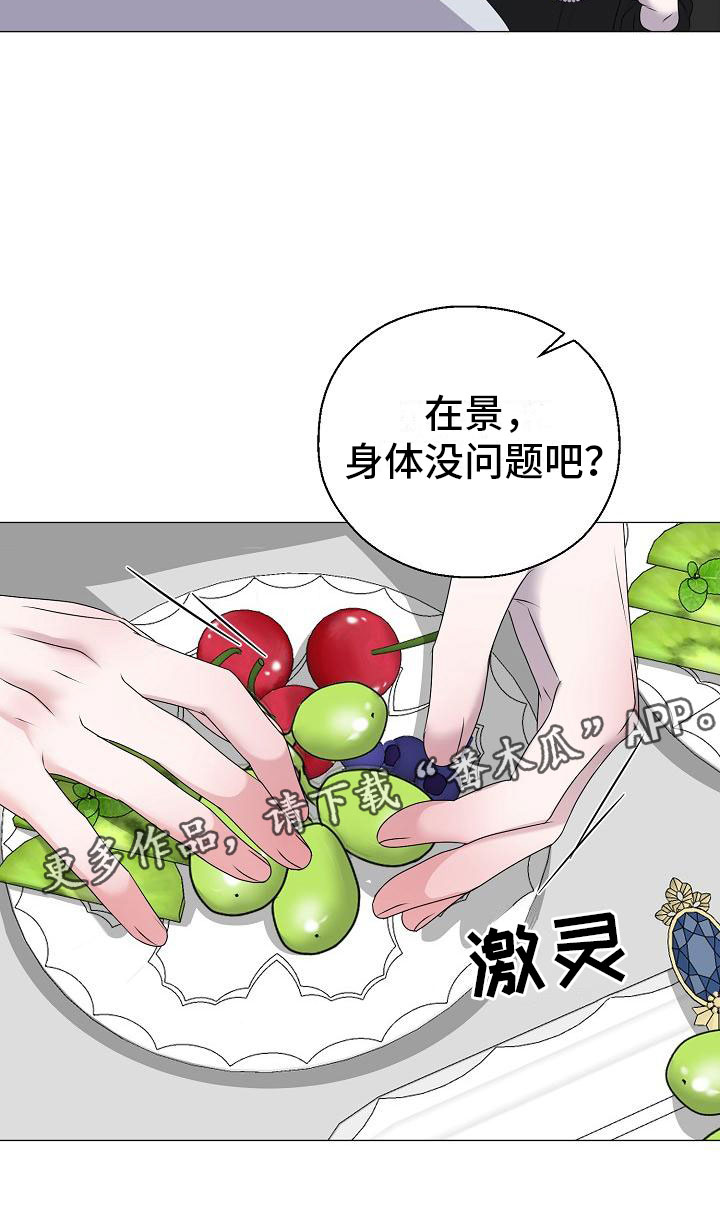 《占为己有》第13章雷区 第29页