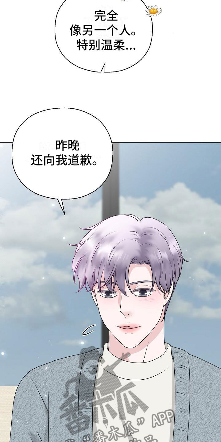 《占为己有》第13章雷区 第3页