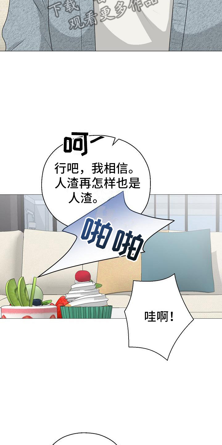 《占为己有》第13章雷区 第4页