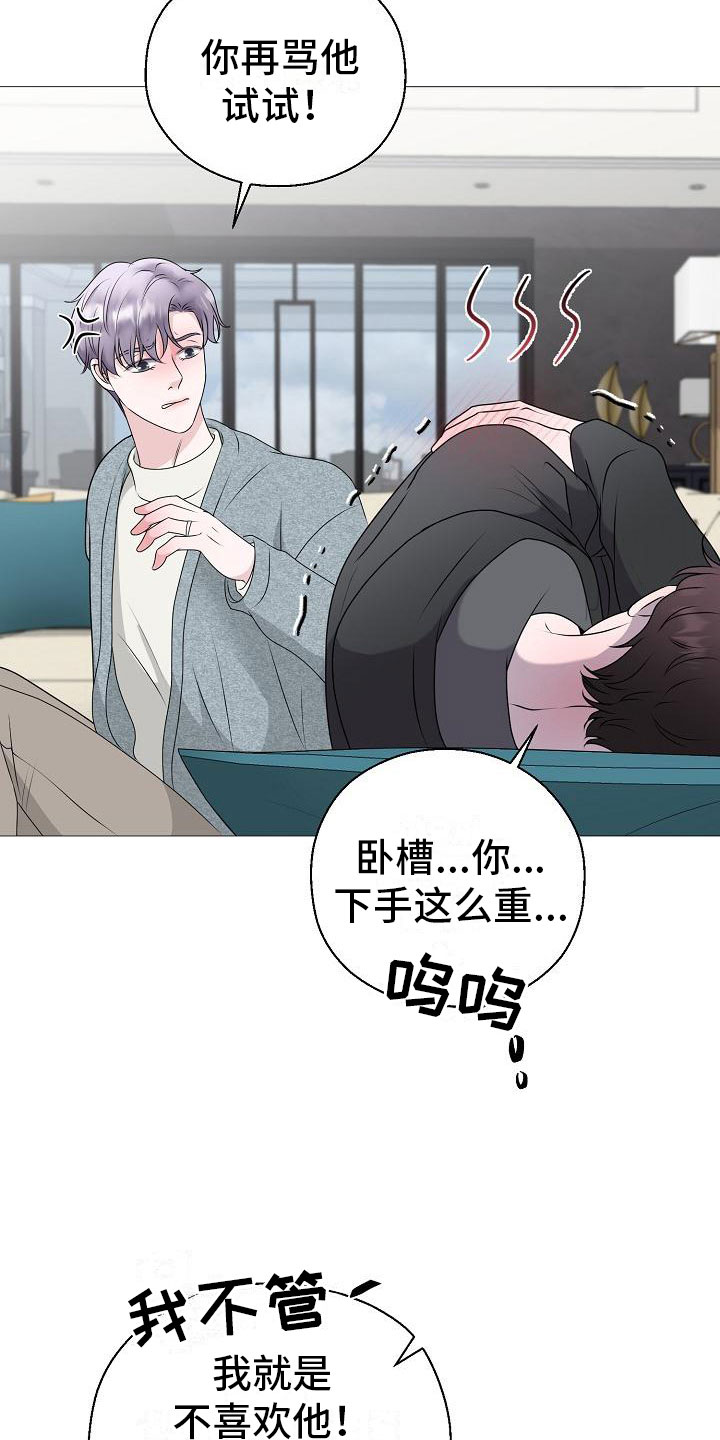 《占为己有》第13章雷区 第5页