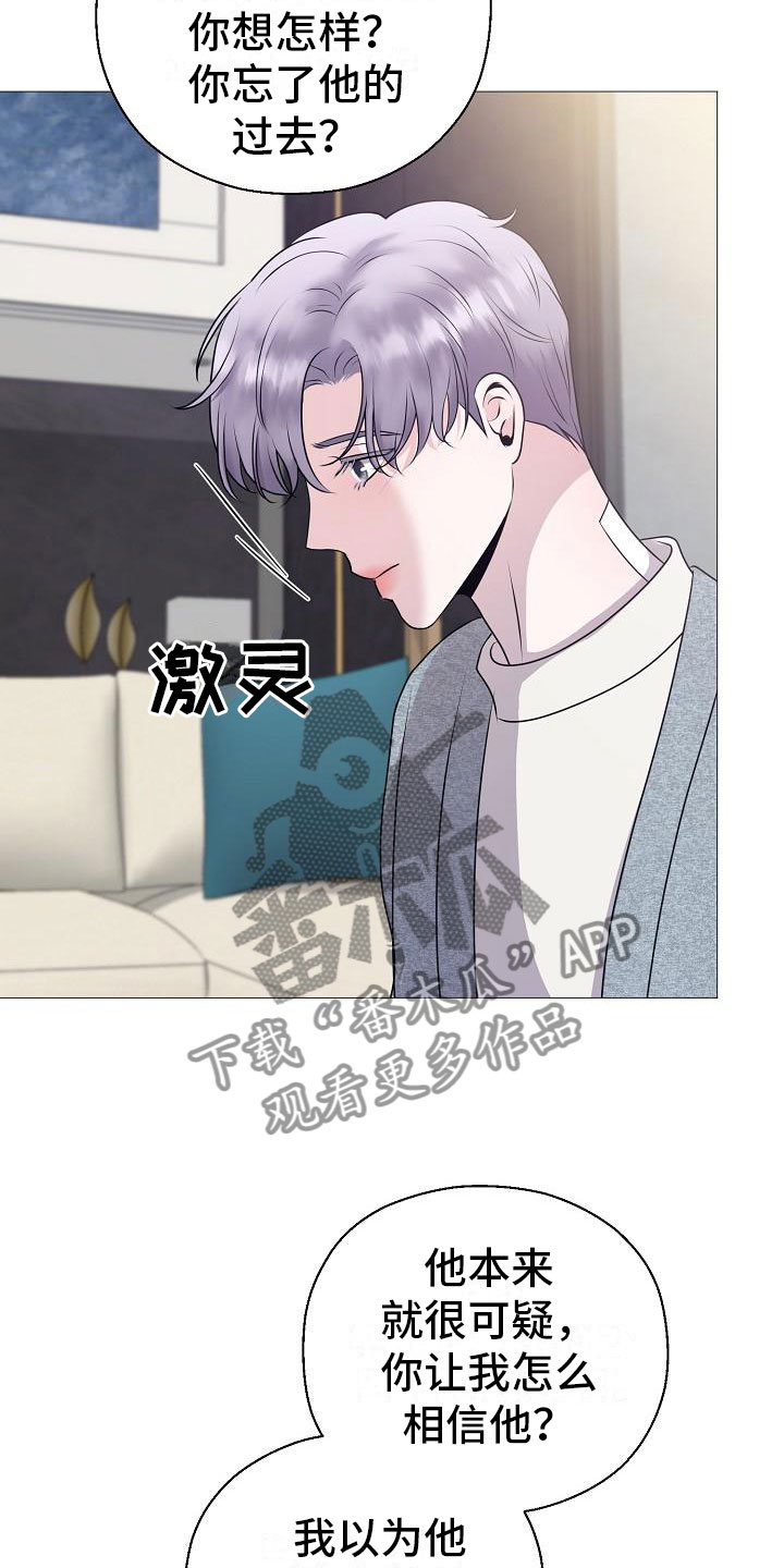 《占为己有》第13章雷区 第6页