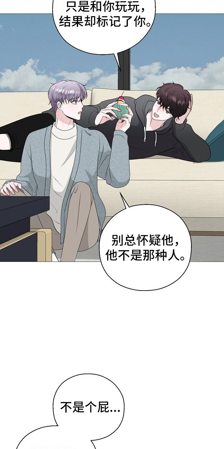 《占为己有》第13章雷区 第7页
