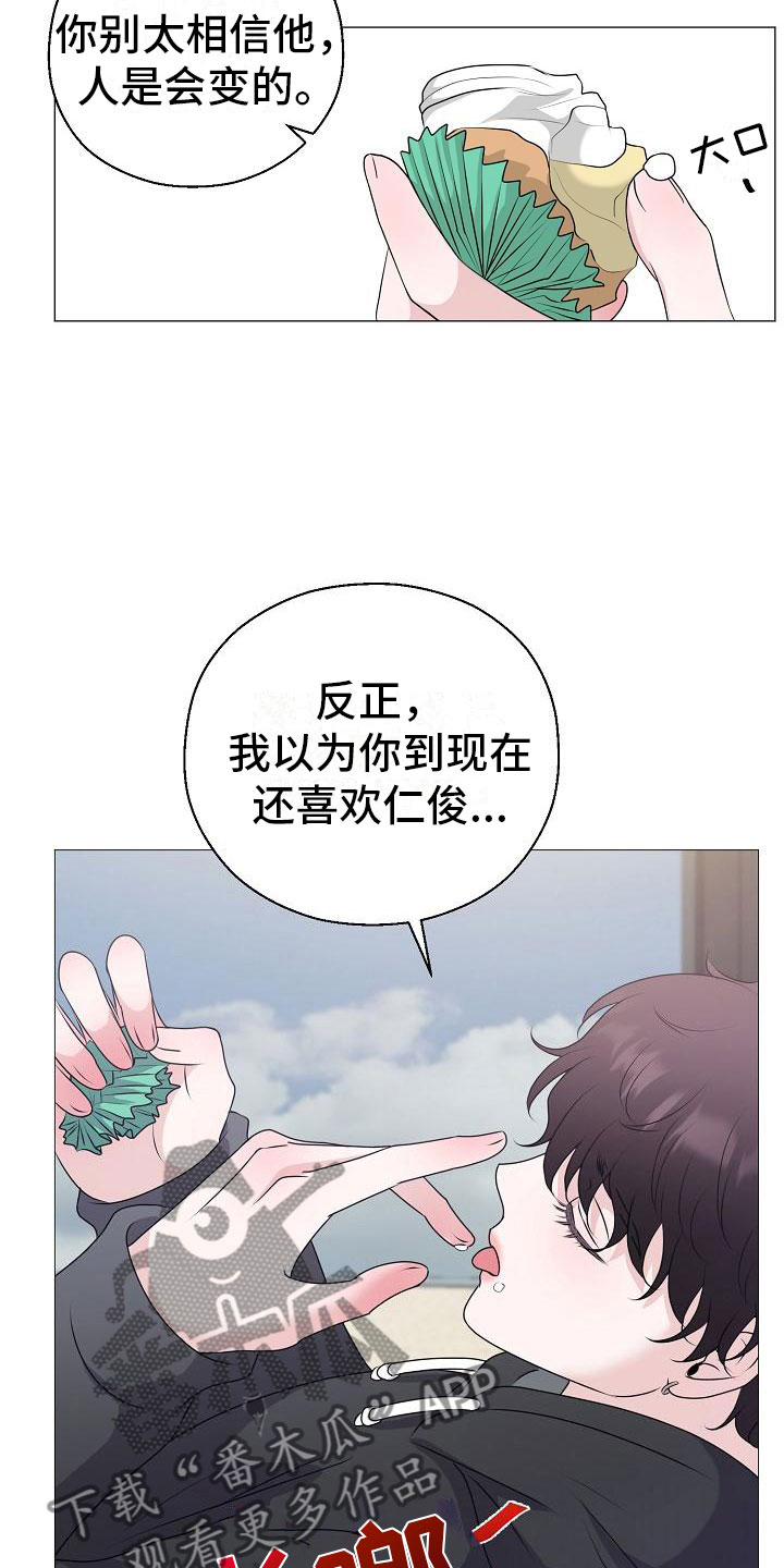 《占为己有》第13章雷区 第8页