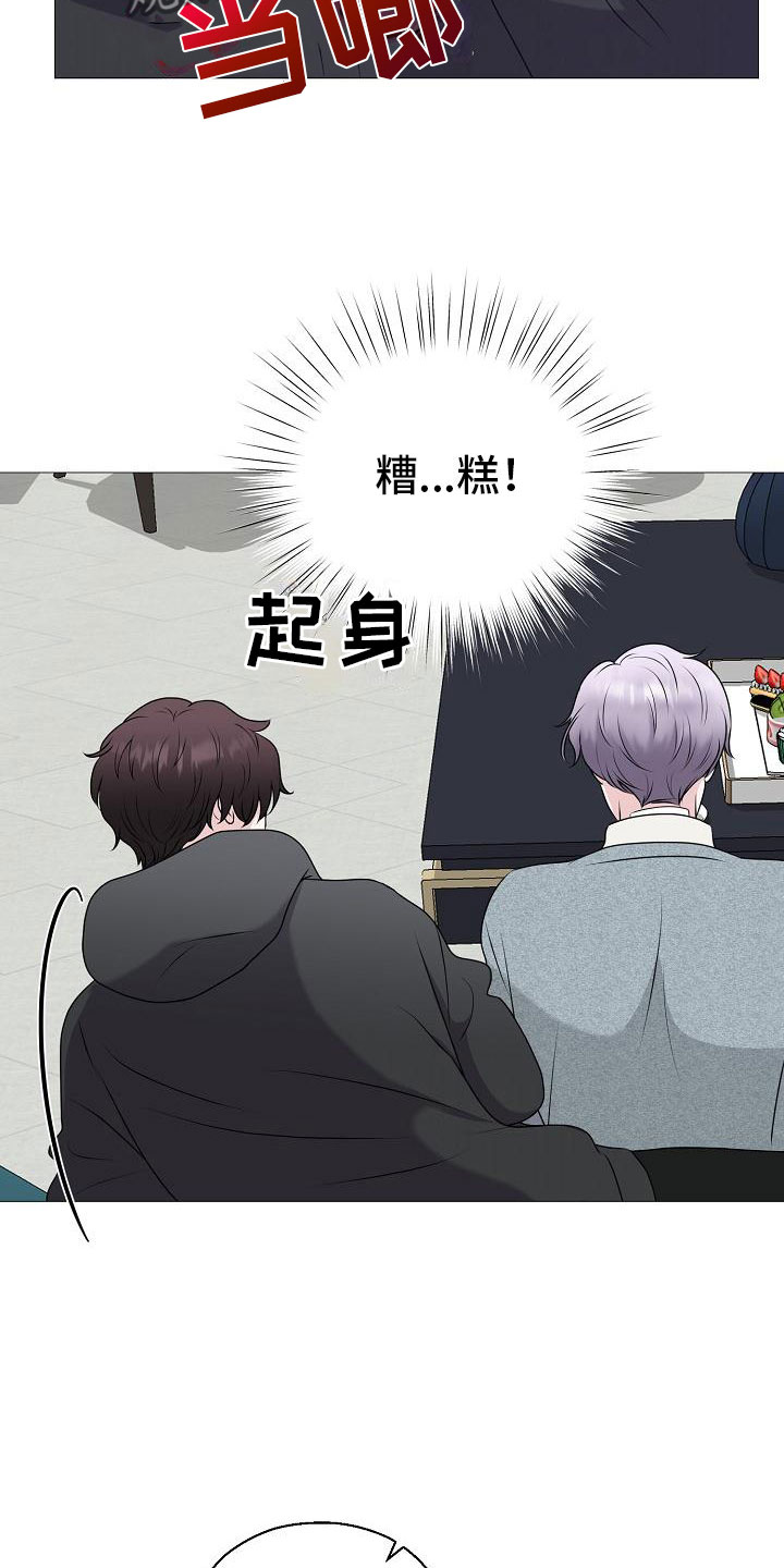 《占为己有》第13章雷区 第9页