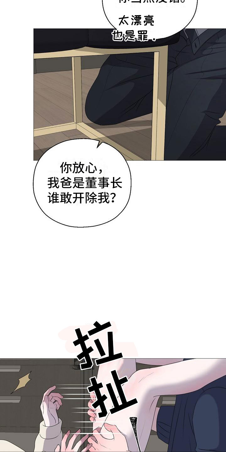 《占为己有》第12章他变了 第10页