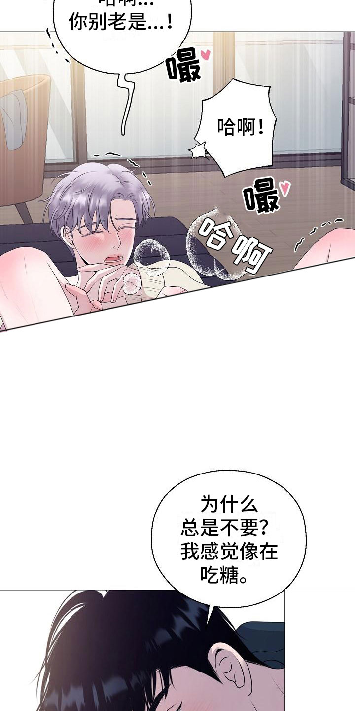 《占为己有》第12章他变了 第13页