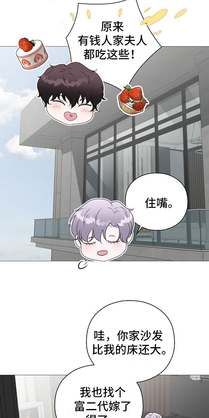 《占为己有》第12章他变了 第21页