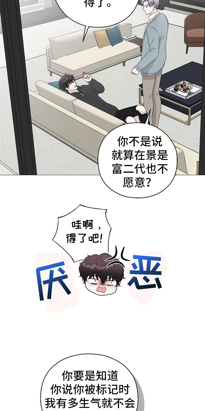 《占为己有》第12章他变了 第22页