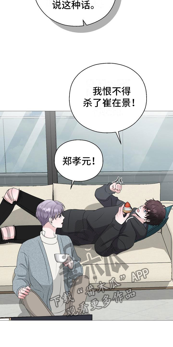 《占为己有》第12章他变了 第23页