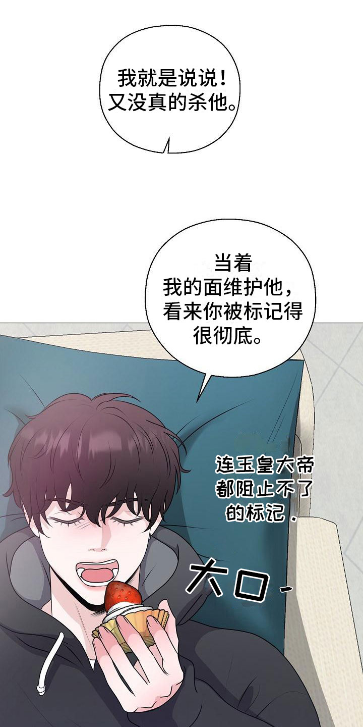 《占为己有》第12章他变了 第24页