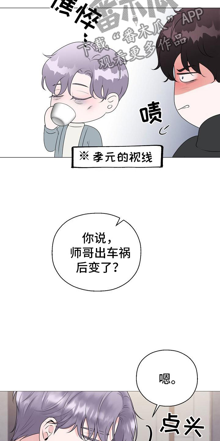 《占为己有》第12章他变了 第26页