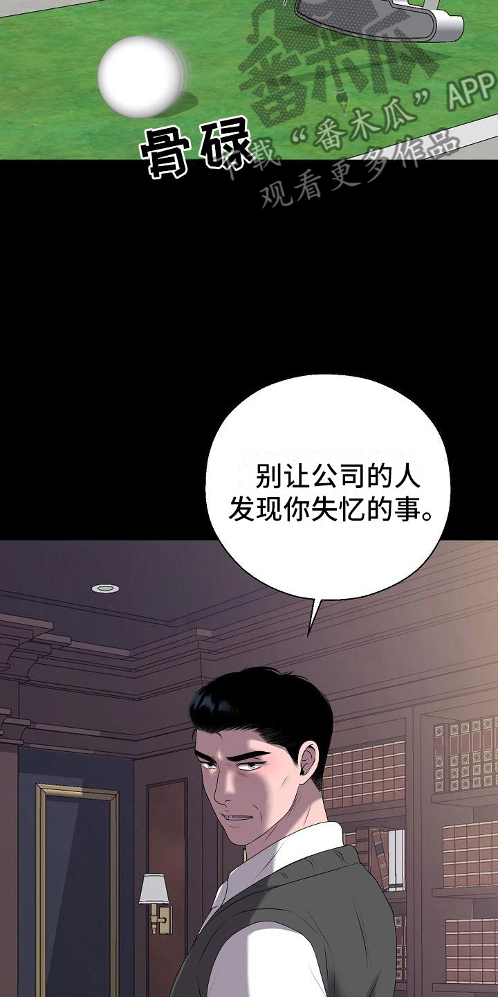 《占为己有》第11章傀儡 第10页