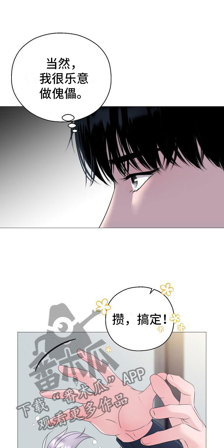 《占为己有》第11章傀儡 第12页