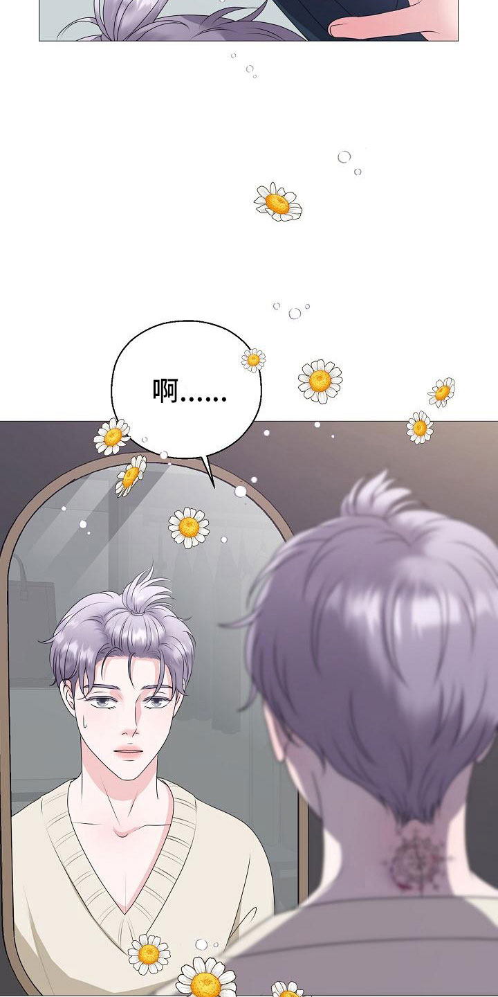 《占为己有》第11章傀儡 第13页