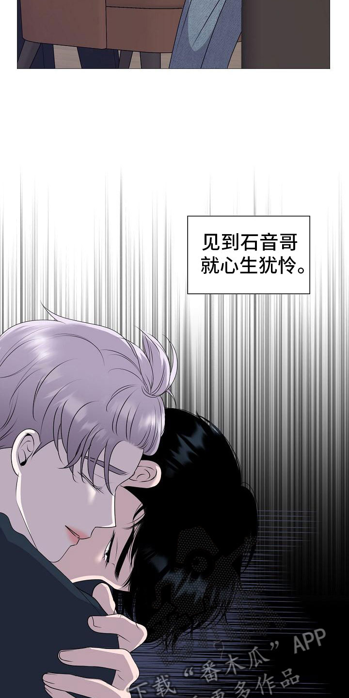 《占为己有》第11章傀儡 第15页