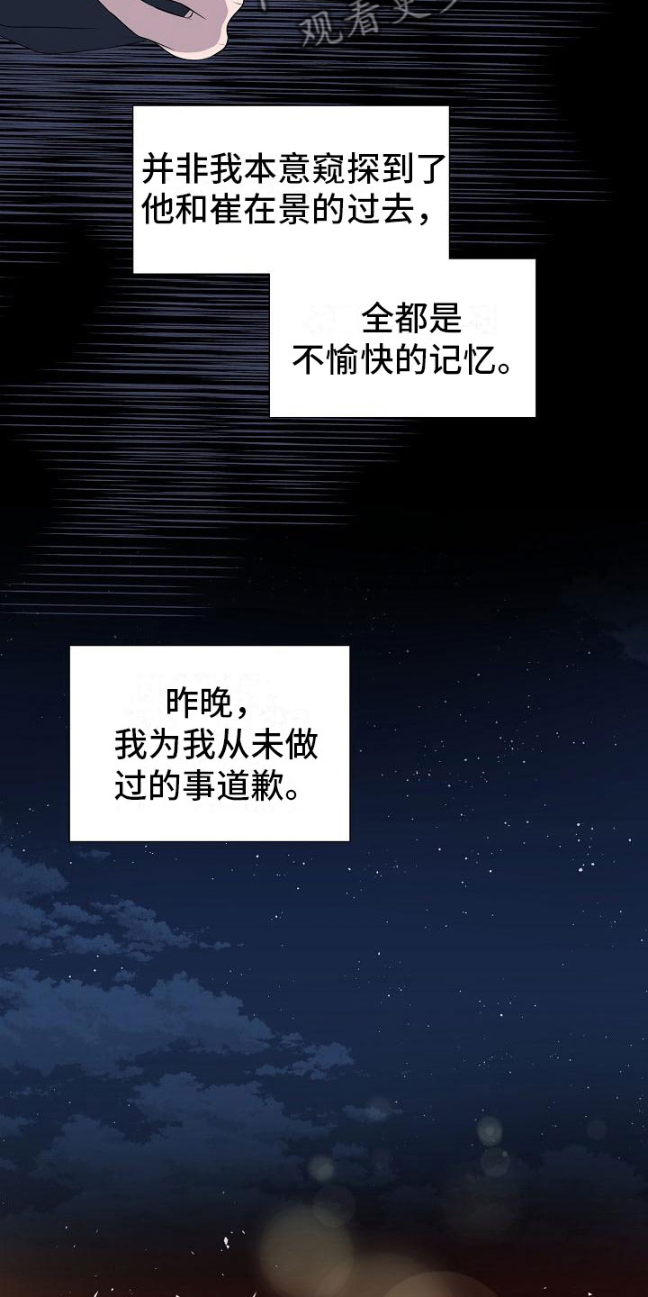 《占为己有》第11章傀儡 第16页