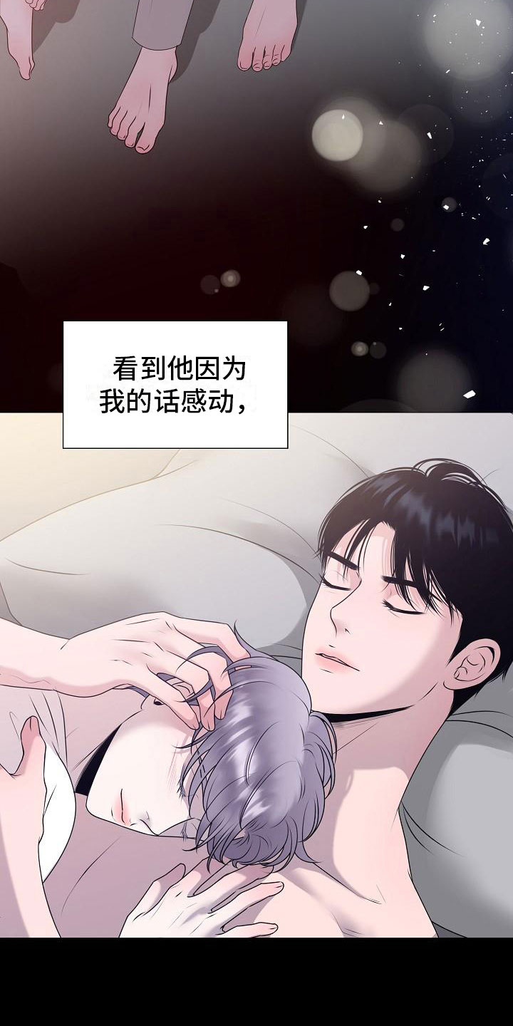 《占为己有》第11章傀儡 第18页
