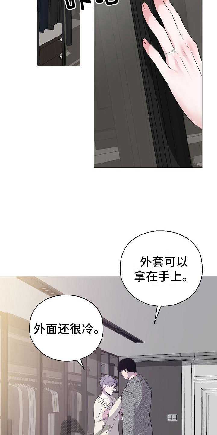 《占为己有》第11章傀儡 第21页