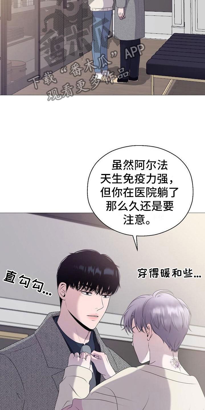 《占为己有》第11章傀儡 第22页