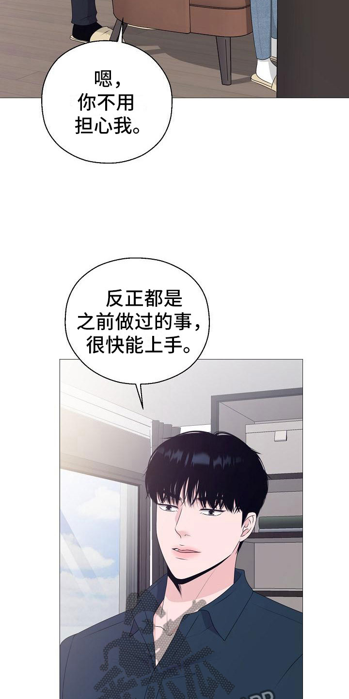 《占为己有》第11章傀儡 第7页