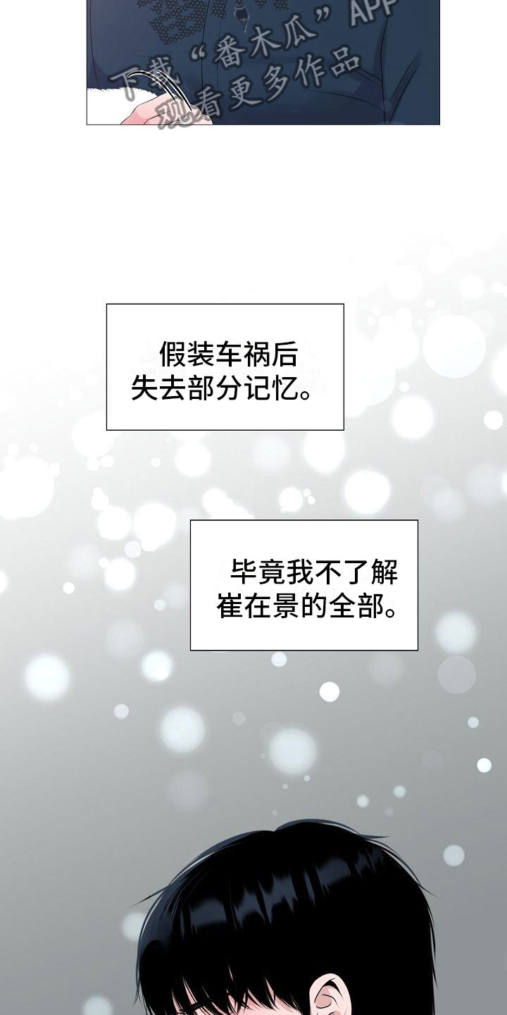 《占为己有》第11章傀儡 第8页