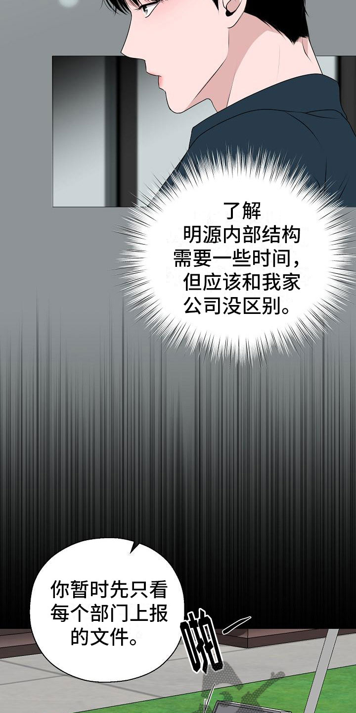 《占为己有》第11章傀儡 第9页