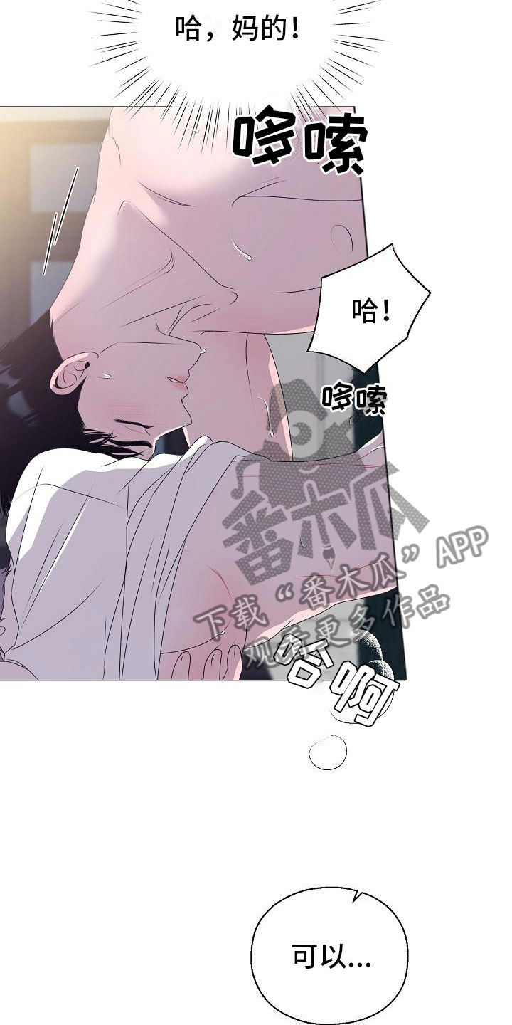 《占为己有》第10章没人性 第13页