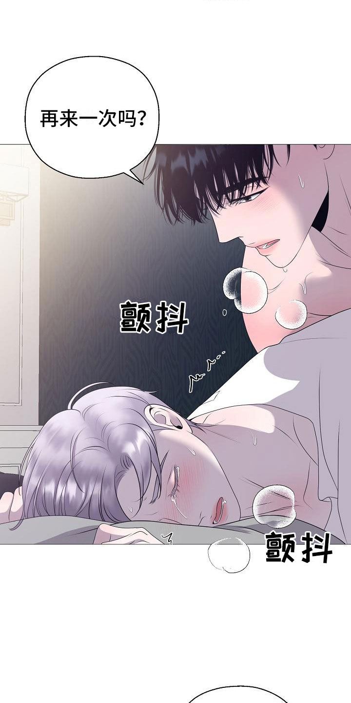 《占为己有》第10章没人性 第14页