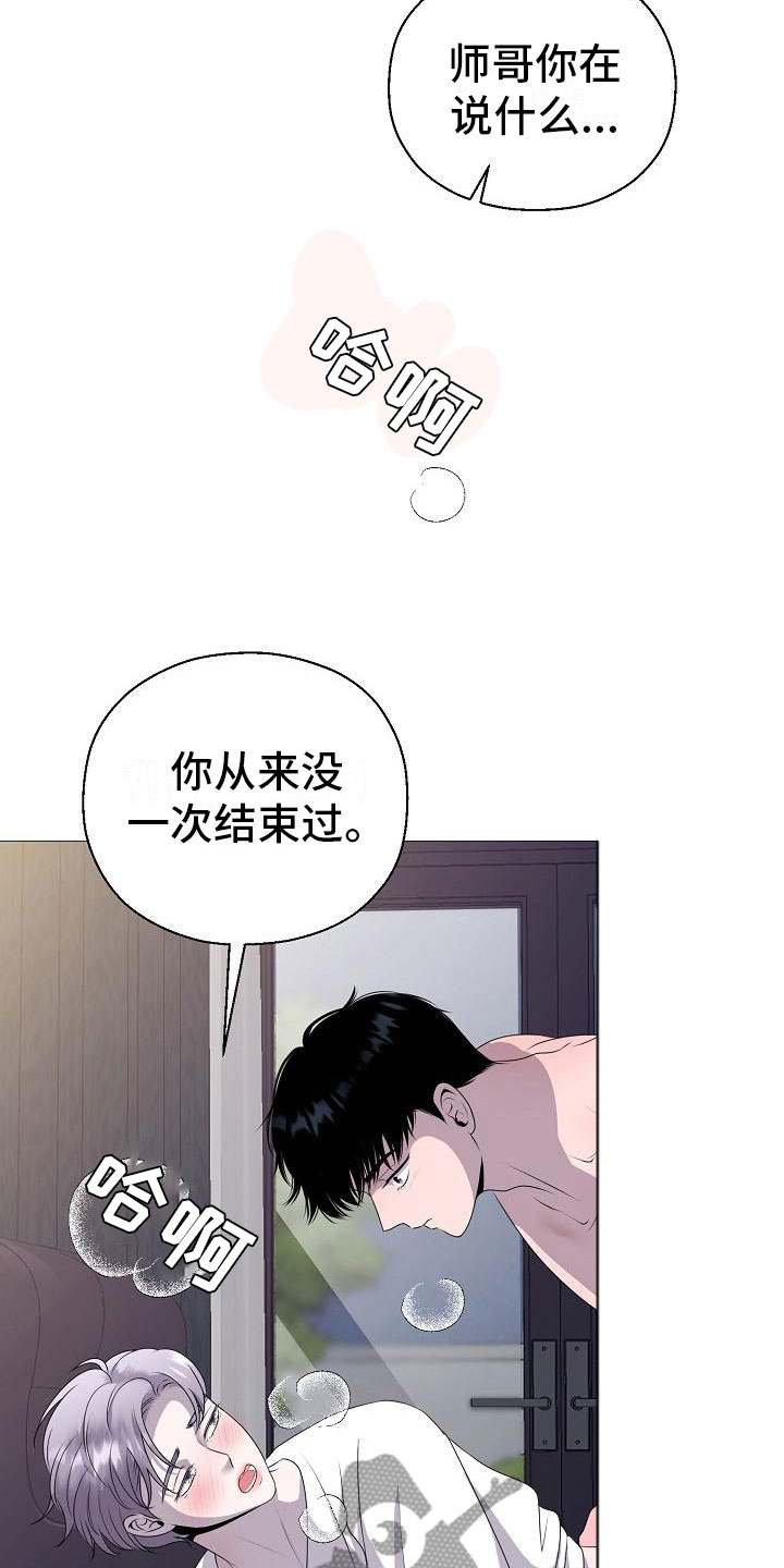 《占为己有》第10章没人性 第15页