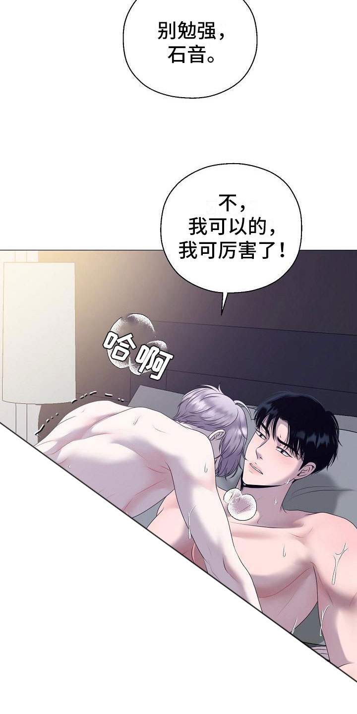 《占为己有》第10章没人性 第19页