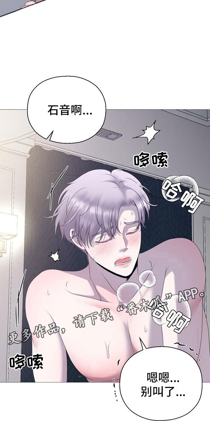 《占为己有》第10章没人性 第21页