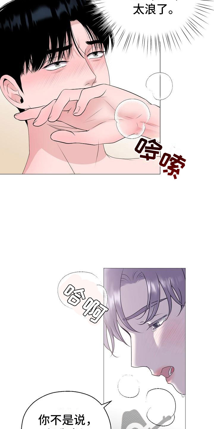 《占为己有》第10章没人性 第23页