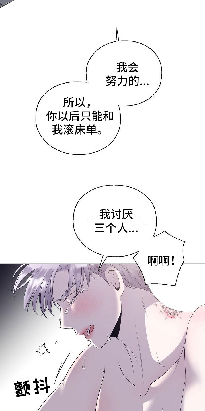 《占为己有》第10章没人性 第26页