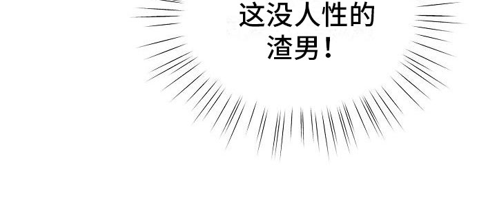 《占为己有》第10章没人性 第28页