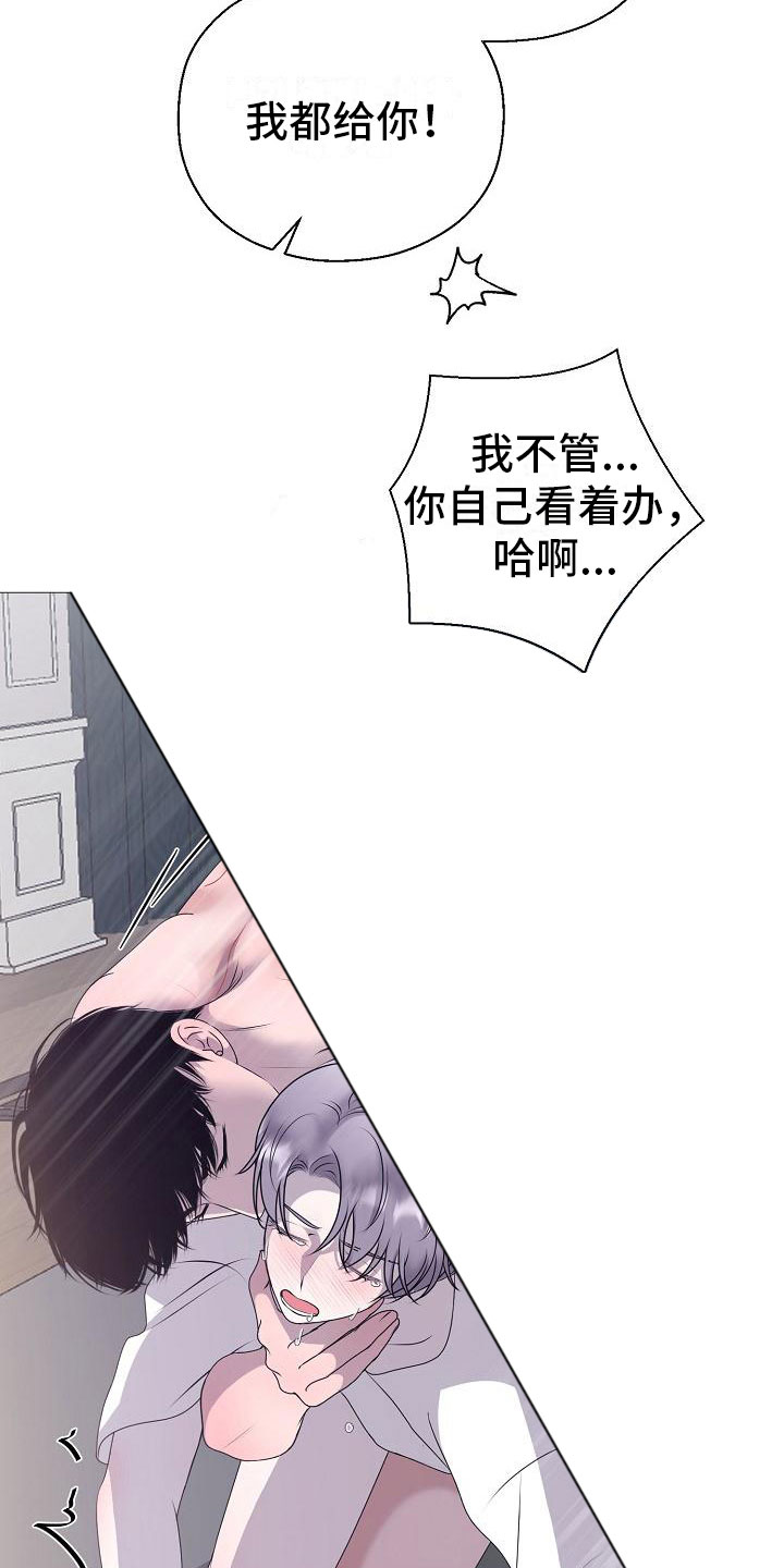 《占为己有》第10章没人性 第3页