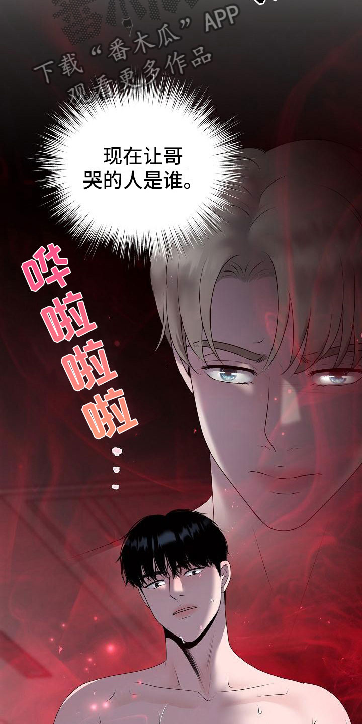 《占为己有》第10章没人性 第8页