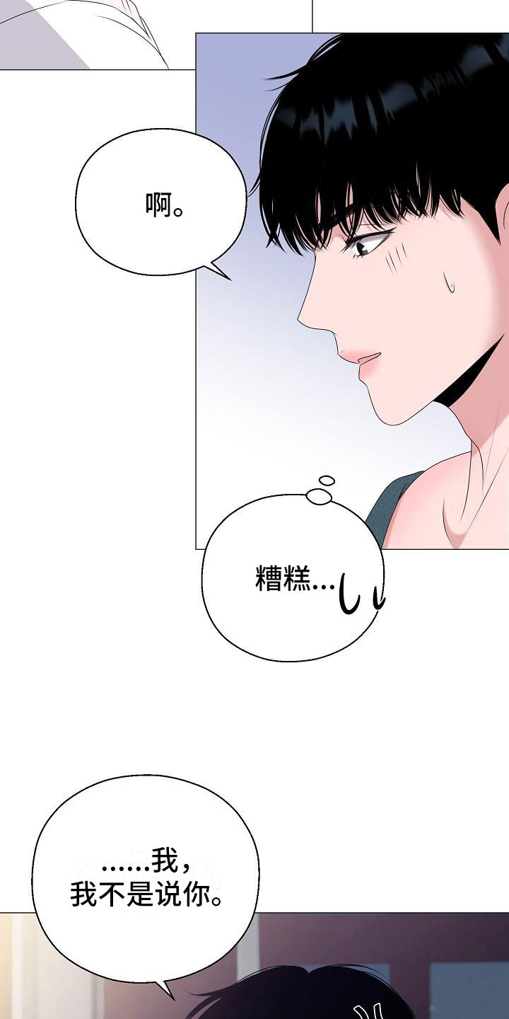 《占为己有》第8章人渣 第11页