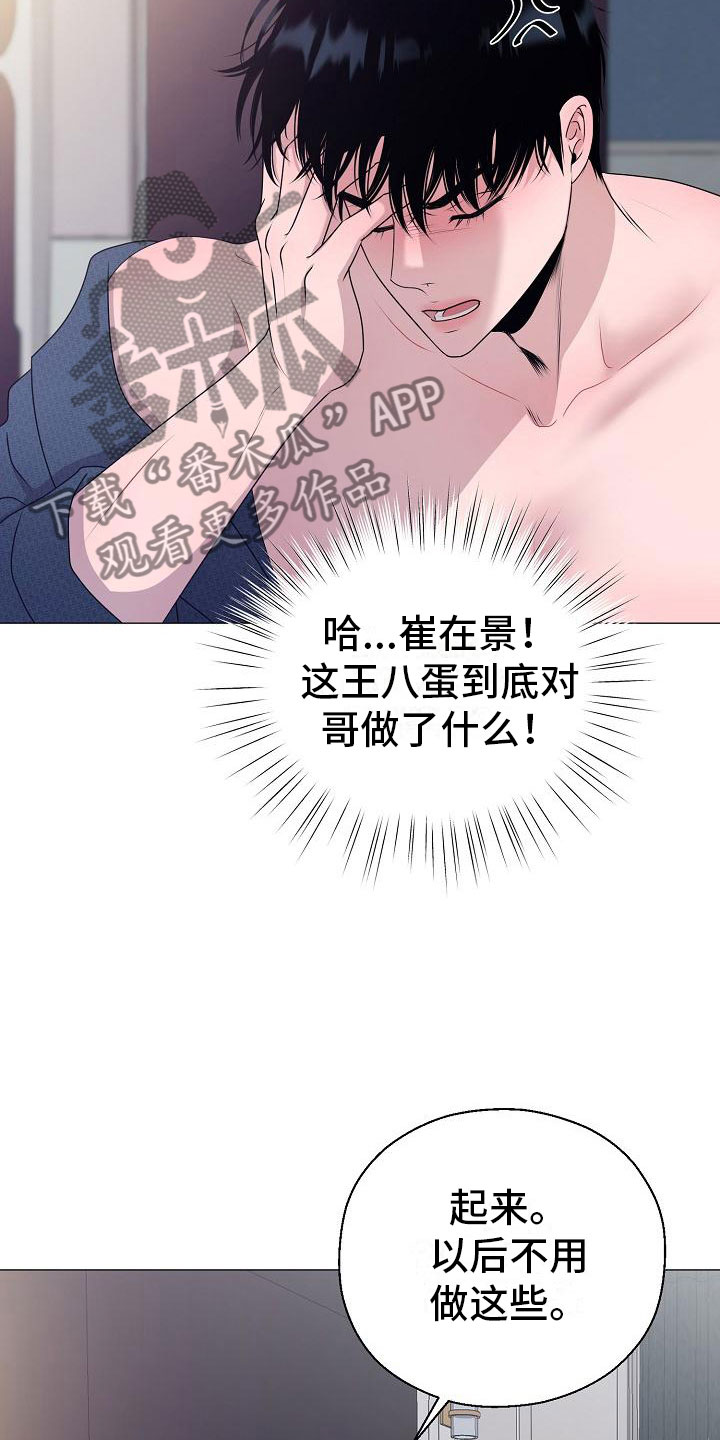 《占为己有》第8章人渣 第12页