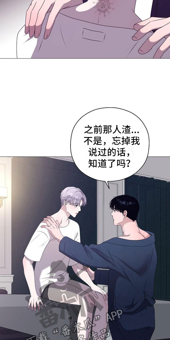 《占为己有》第8章人渣 第14页