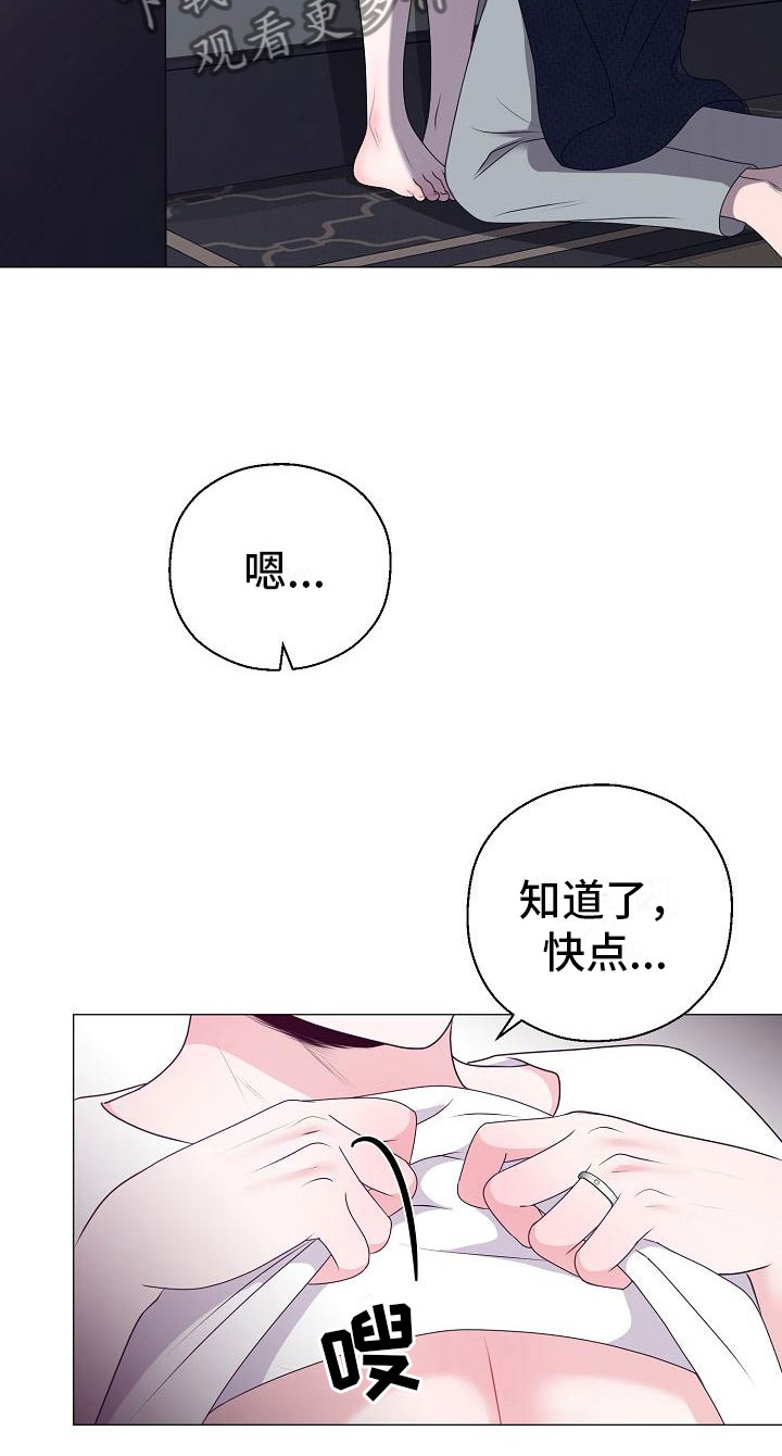 《占为己有》第8章人渣 第15页