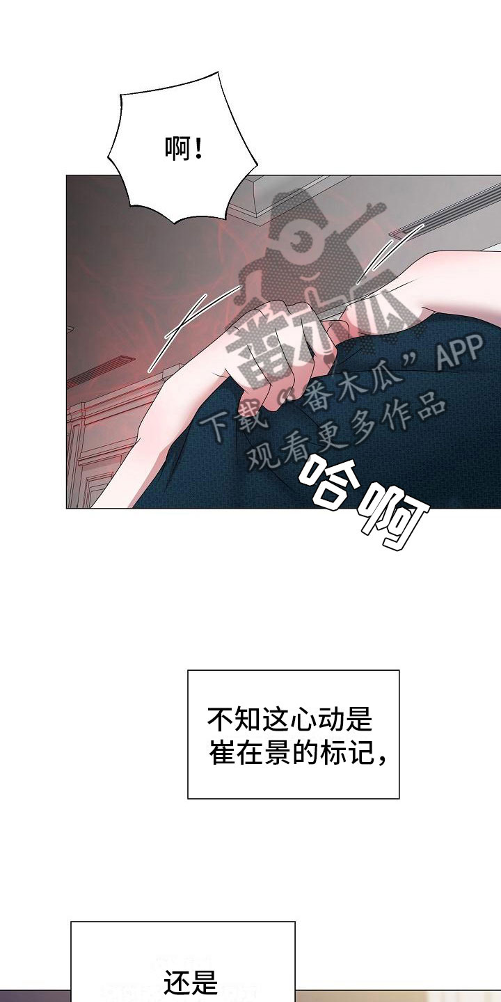 《占为己有》第8章人渣 第1页