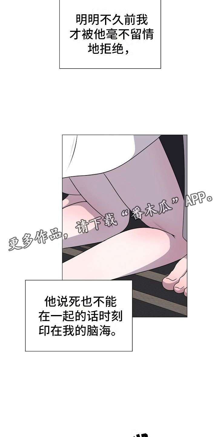 《占为己有》第8章人渣 第3页