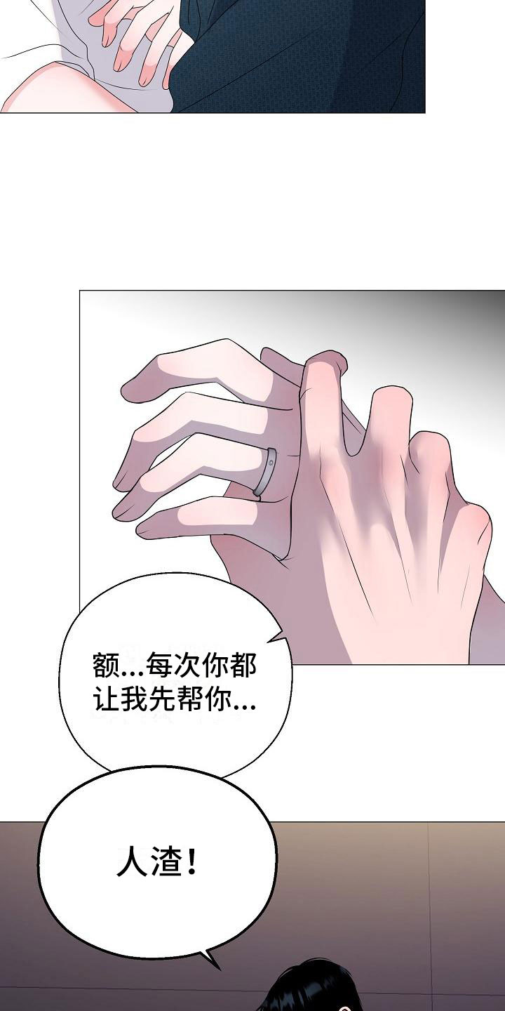 《占为己有》第8章人渣 第9页