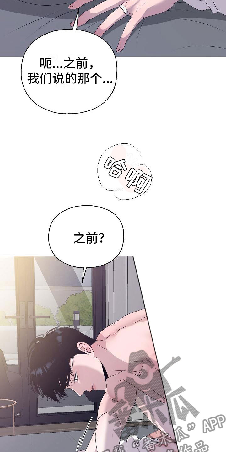 《占为己有》第9章要孩子 第17页