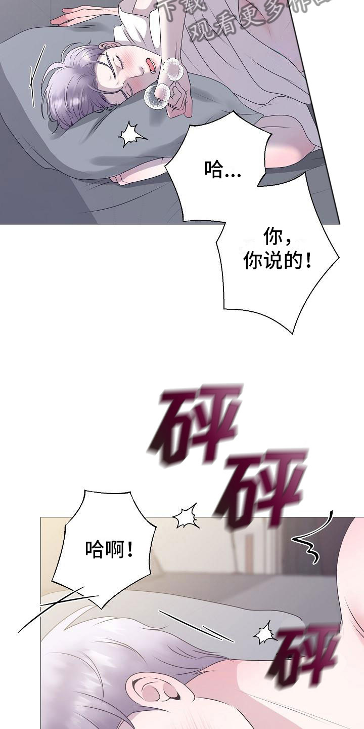 《占为己有》第9章要孩子 第18页