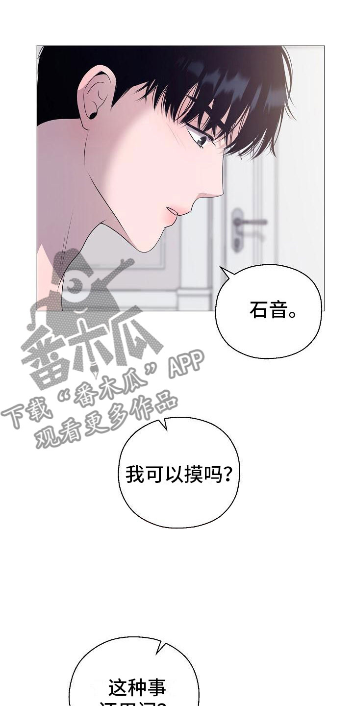 《占为己有》第9章要孩子 第1页