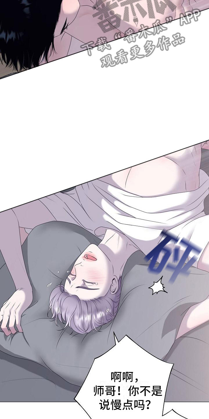 《占为己有》第9章要孩子 第21页
