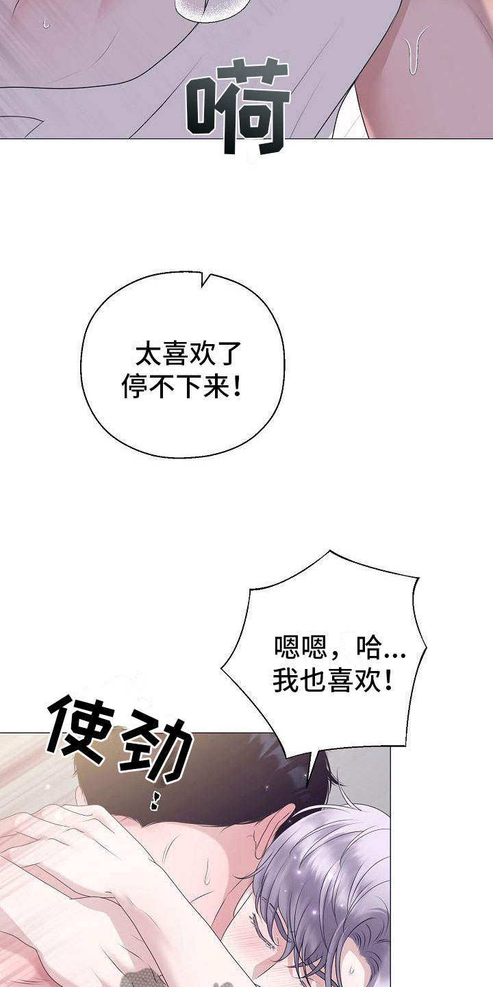 《占为己有》第9章要孩子 第23页